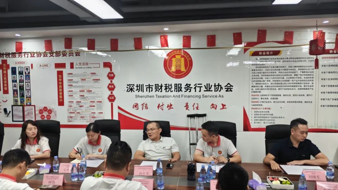 深圳市财税服务行业协会换届筹备工作第三次会议