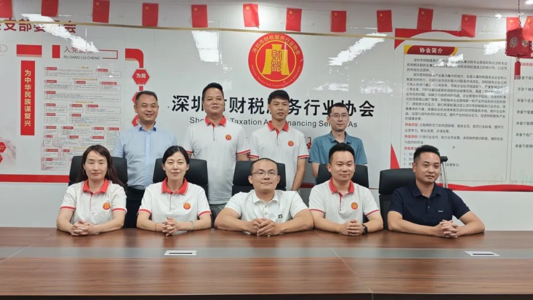 深圳市财税服务行业协会换届筹备工作第三次会议