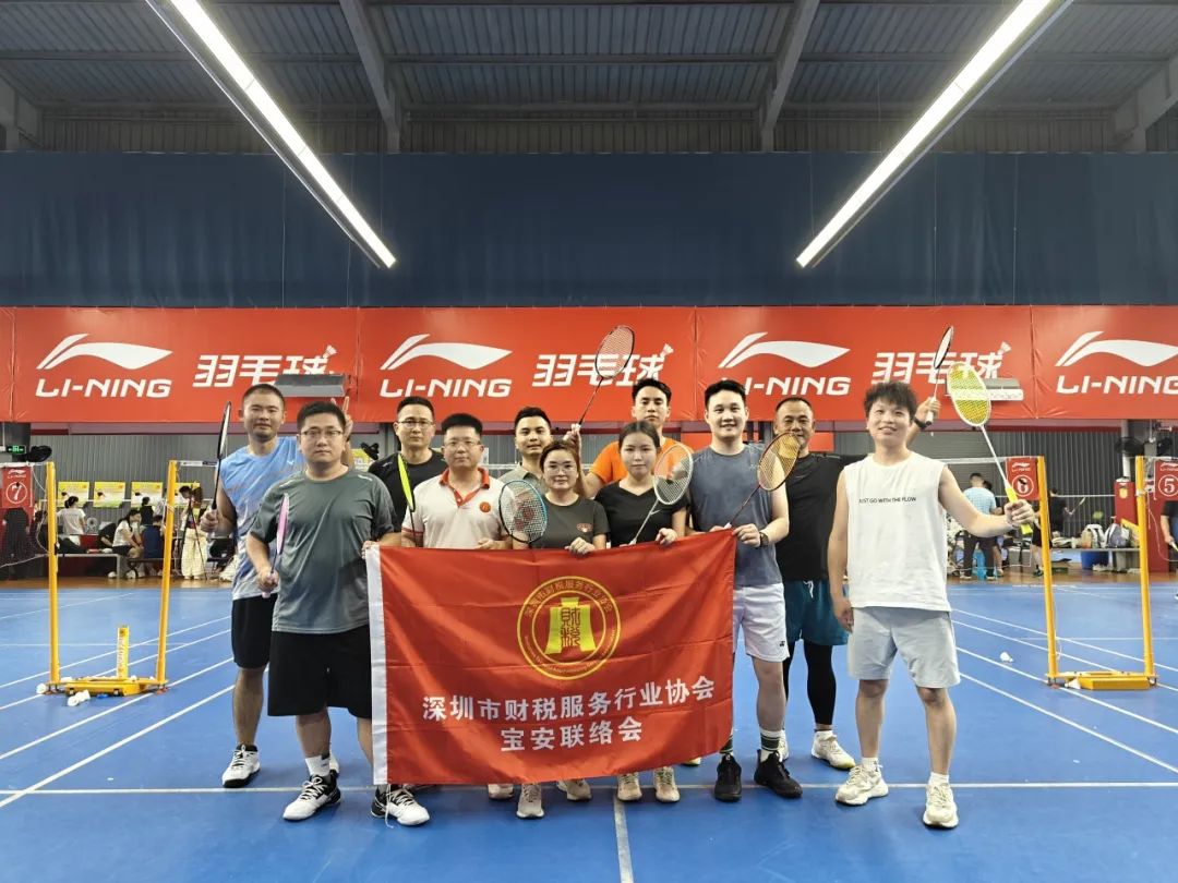 协会活动|深圳市财税服务行业协会宝安联络会羽毛球活动圆满落幕！