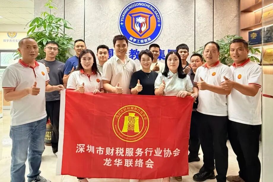 协会活动 | 龙华联络会走访赋能——资源整合共享 凝聚行业力量