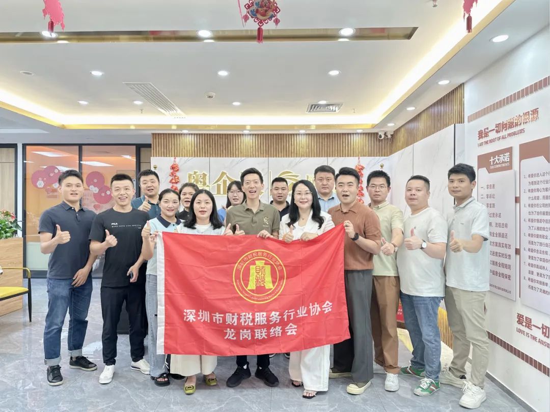 协会动态|深圳市财税服务行业协会龙岗联络会赋能活动圆满落幕