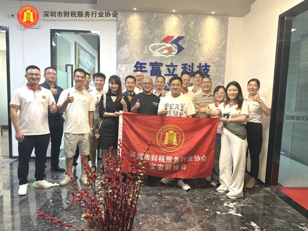 协会动态|深圳市财税服务行业协会宝安联络会走访交流活动圆满举办！