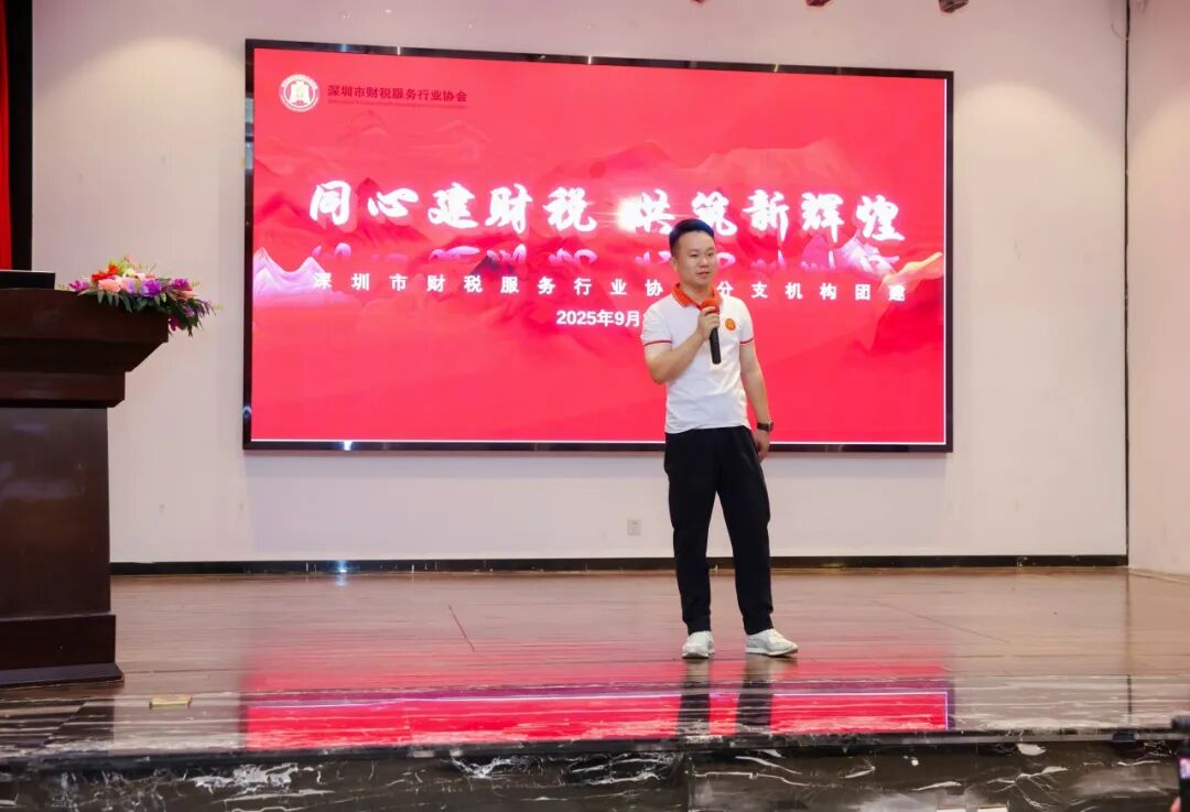 协会活动 | 深圳市财税协服务行业协会分支机构团建活动圆满落幕