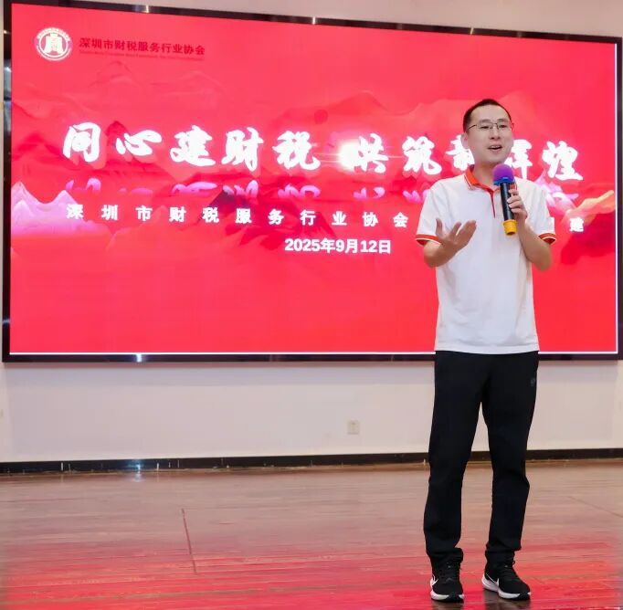 协会活动 | 深圳市财税协服务行业协会分支机构团建活动圆满落幕