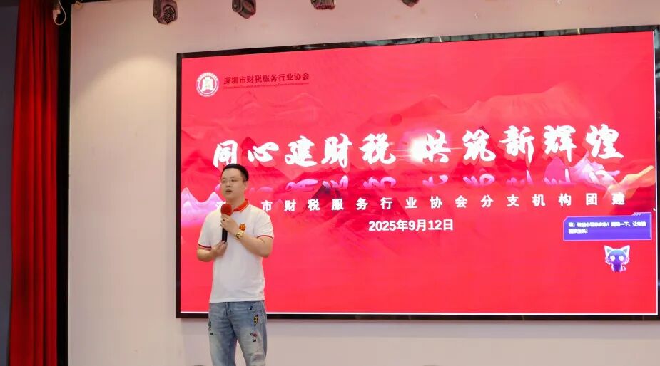 协会活动 | 深圳市财税协服务行业协会分支机构团建活动圆满落幕