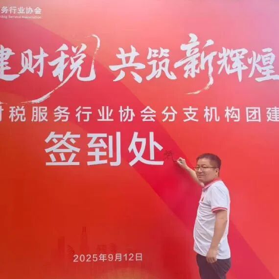 协会活动 | 深圳市财税协服务行业协会分支机构团建活动圆满落幕