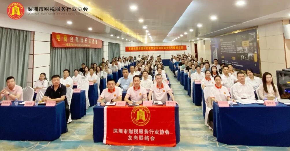 协会活动 | 财税赋能，合规致远；携手同行，赢在未来！