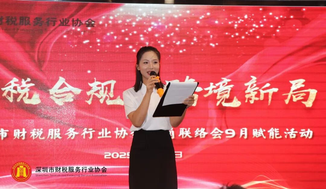 协会活动 | 财税赋能，合规致远；携手同行，赢在未来！