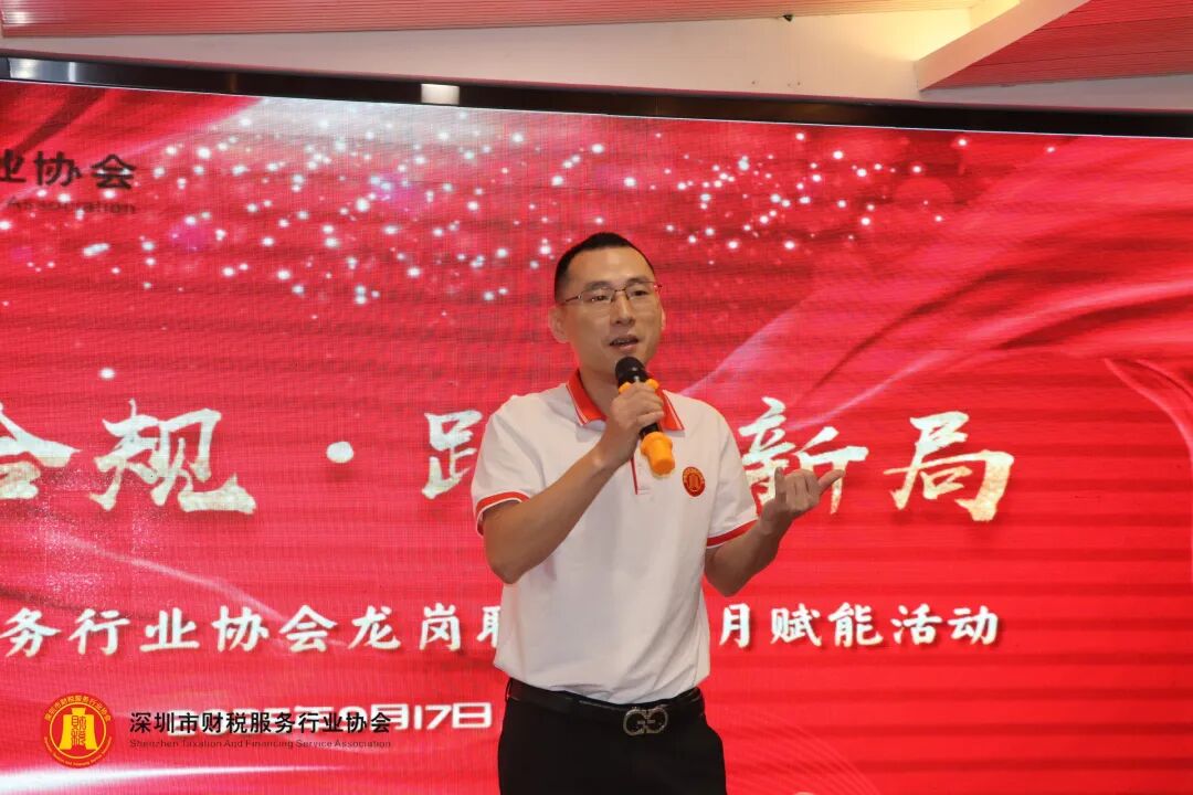 协会活动 | 财税赋能，合规致远；携手同行，赢在未来！