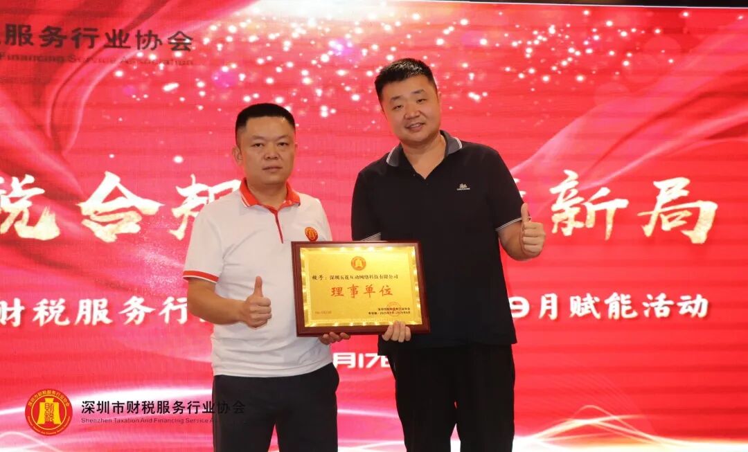 协会活动 | 财税赋能，合规致远；携手同行，赢在未来！