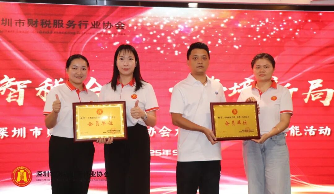 协会活动 | 财税赋能，合规致远；携手同行，赢在未来！