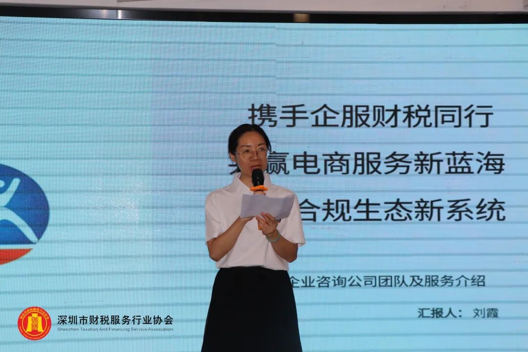 协会活动 | 财税赋能，合规致远；携手同行，赢在未来！