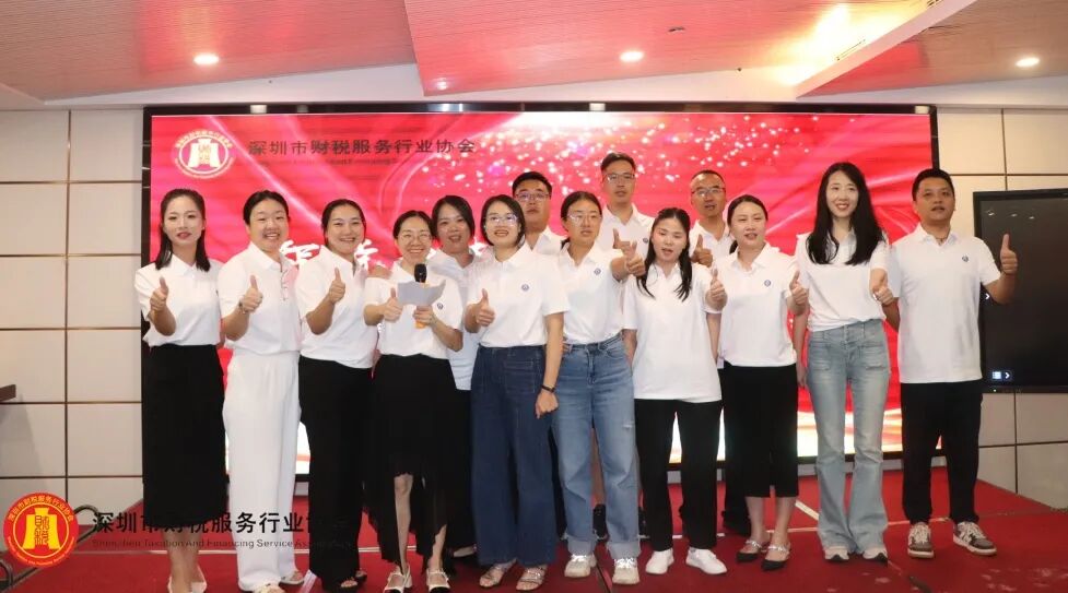 协会活动 | 财税赋能，合规致远；携手同行，赢在未来！