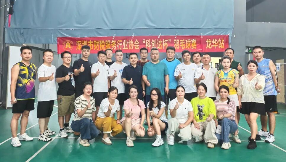 协会活动丨羽动龙华，燃情挥拍！深圳市财税服务行业协会“科创达杯”羽毛球预热赛—龙华站圆满落幕！