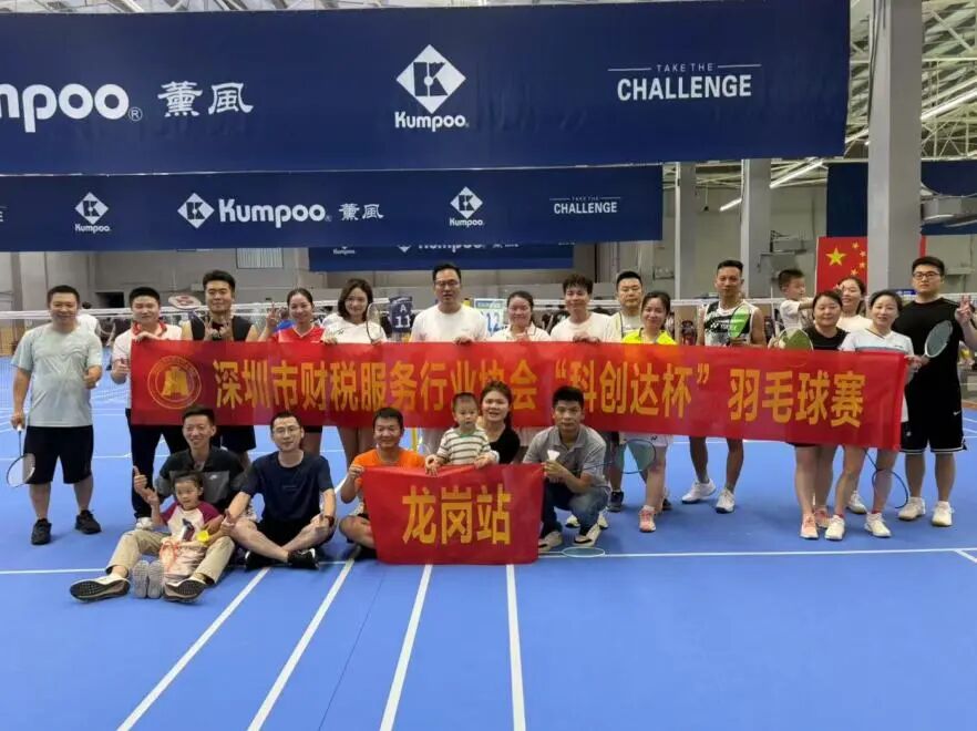 协会活动 | 羽你相约，挥洒激情！深圳市财税服务行业协会“科创达杯”羽毛球预热赛—龙岗站热情开赛！