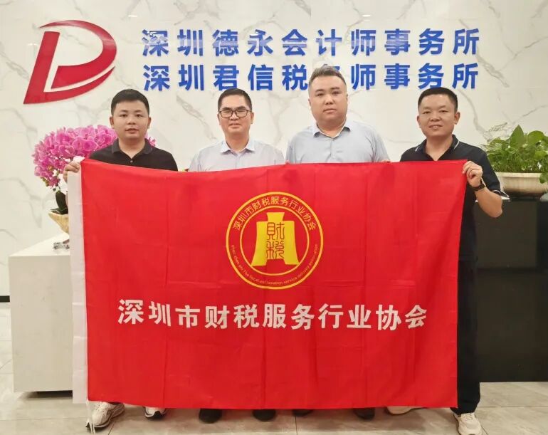 协会活动｜深圳市财税服务行业协会会员发展服务部走访活动——资源整合共享 凝聚行业力量