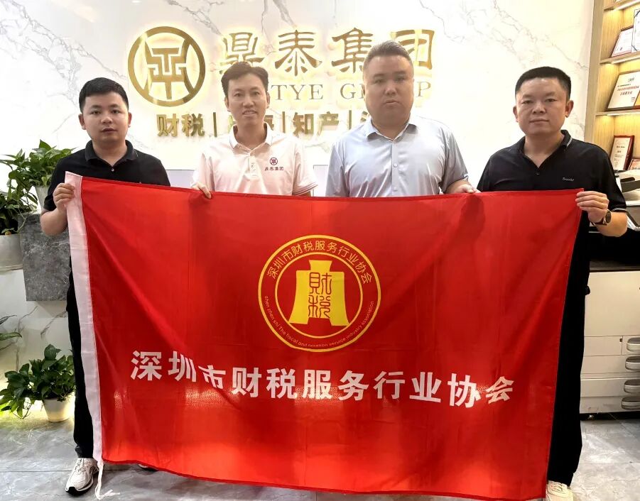 协会活动｜深圳市财税服务行业协会会员发展服务部走访活动——资源整合共享 凝聚行业力量