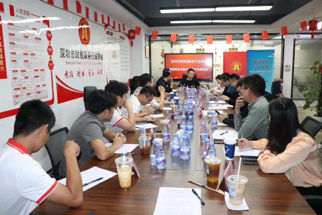 协会动态｜深圳市财税服务行业协会换届筹备工作暨2025年年会筹备会第五次会议