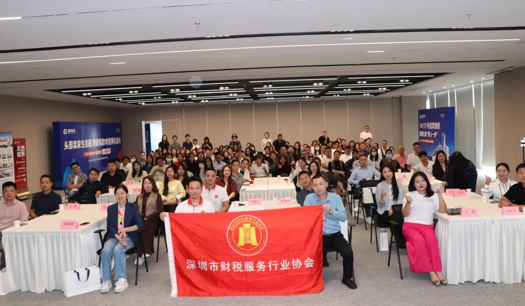 协会活动 | 匠心汇聚，共话财税