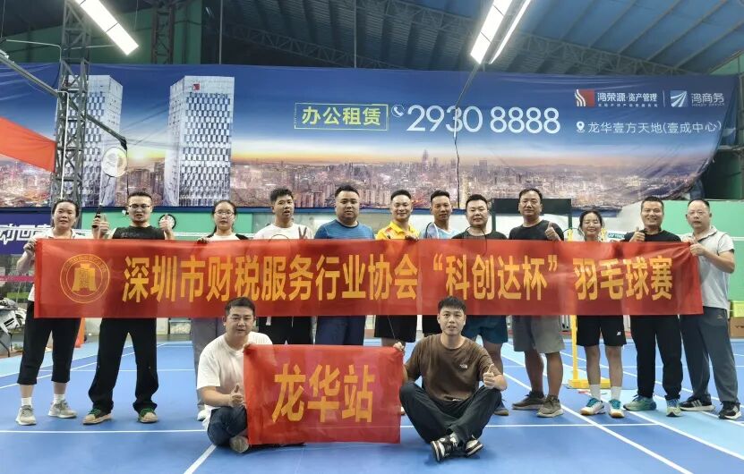 协会活动 | 以球会友 ​活力龙华！