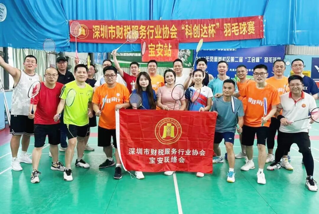 协会活动 | 羽动宝安，财聚活力！
