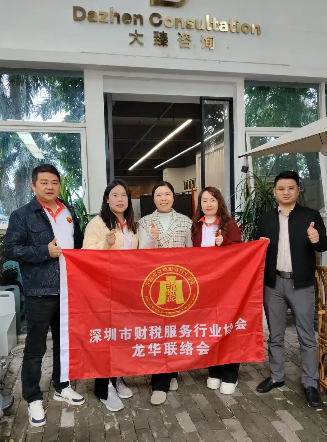 协会活动 | 汇聚财智 走访共赢