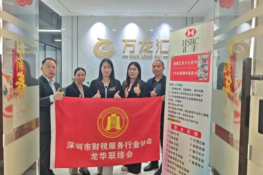 协会活动｜深化交流，共谋新篇，龙华联络会走访圆满结束