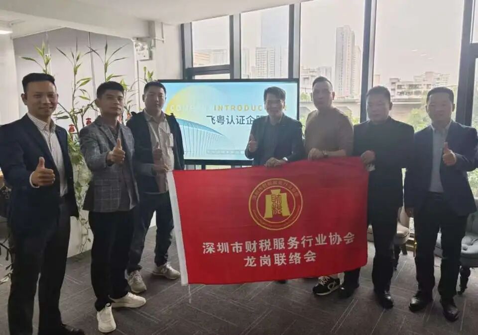 协会活动｜聚力同行，聚智共赢，龙岗联络会走访圆满结束