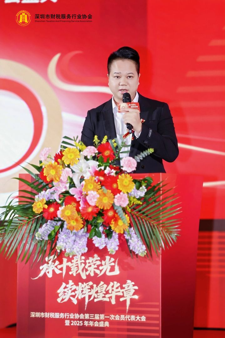 【承十载荣光·续辉煌华章】深圳市财税服务行业协会第三届第一次会员代表大会暨2025年年会盛典圆满举办
