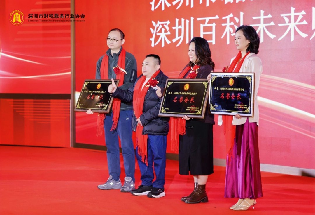 【承十载荣光·续辉煌华章】深圳市财税服务行业协会第三届第一次会员代表大会暨2025年年会盛典圆满举办