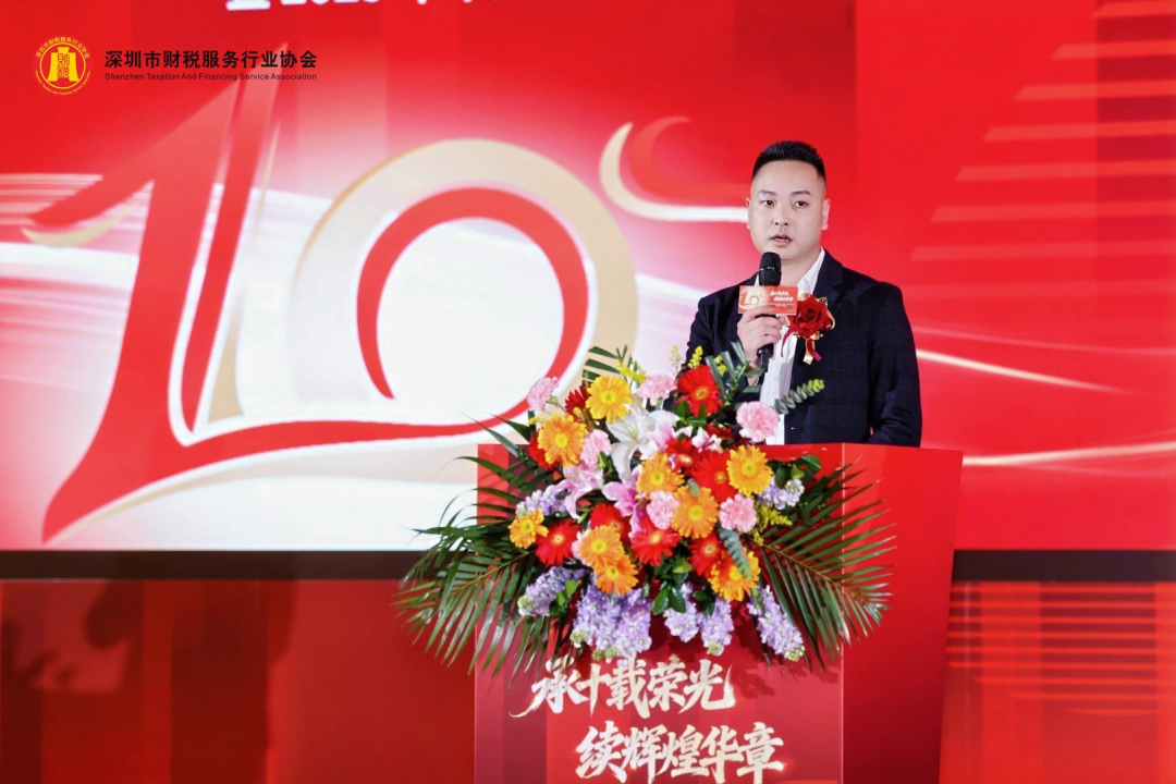 【承十载荣光·续辉煌华章】深圳市财税服务行业协会第三届第一次会员代表大会暨2025年年会盛典圆满举办