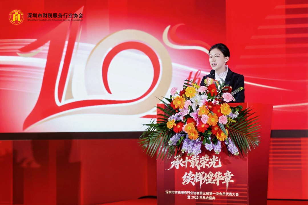 【承十载荣光·续辉煌华章】深圳市财税服务行业协会第三届第一次会员代表大会暨2025年年会盛典圆满举办