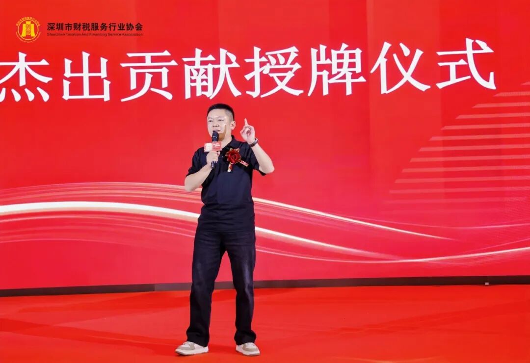 【承十载荣光·续辉煌华章】深圳市财税服务行业协会第三届第一次会员代表大会暨2025年年会盛典圆满举办