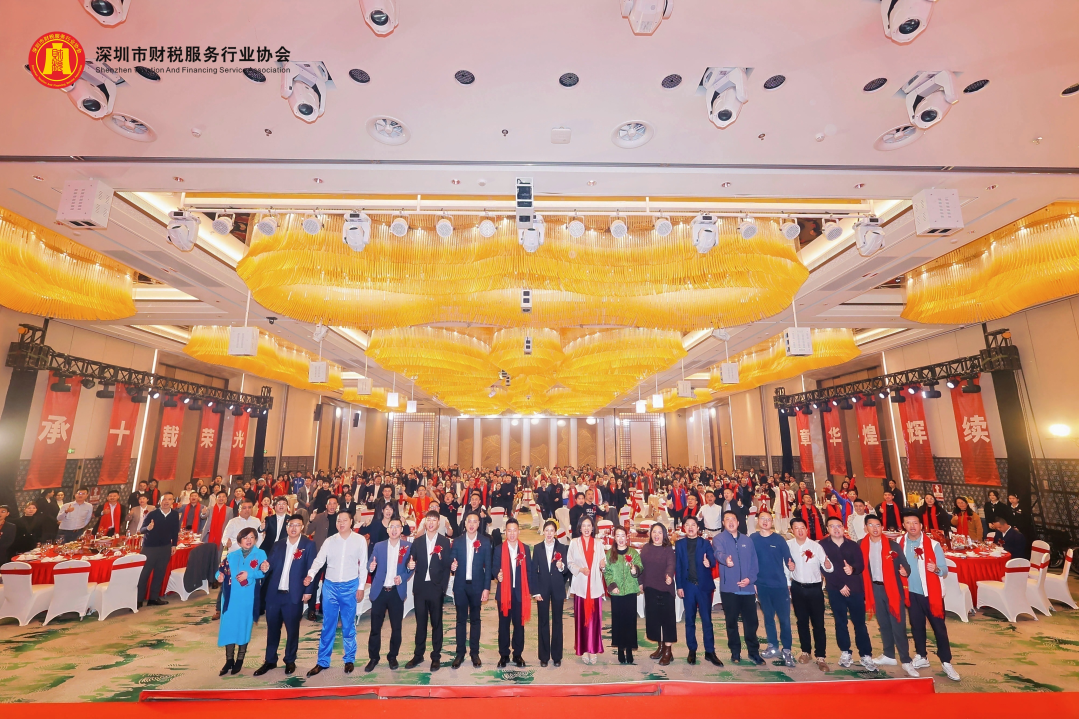 【承十载荣光·续辉煌华章】深圳市财税服务行业协会第三届第一次会员代表大会暨2025年年会盛典圆满举办