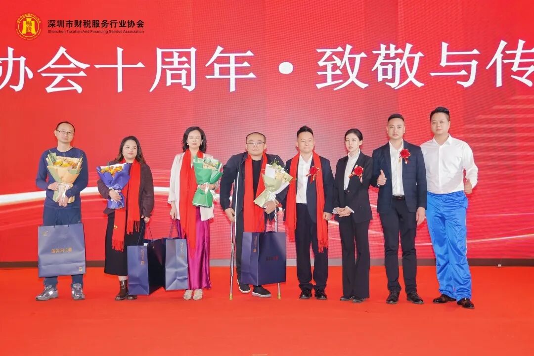 【承十载荣光·续辉煌华章】深圳市财税服务行业协会第三届第一次会员代表大会暨2025年年会盛典圆满举办