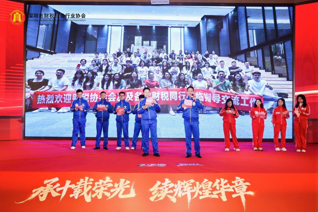 【承十载荣光·续辉煌华章】深圳市财税服务行业协会第三届第一次会员代表大会暨2025年年会盛典圆满举办