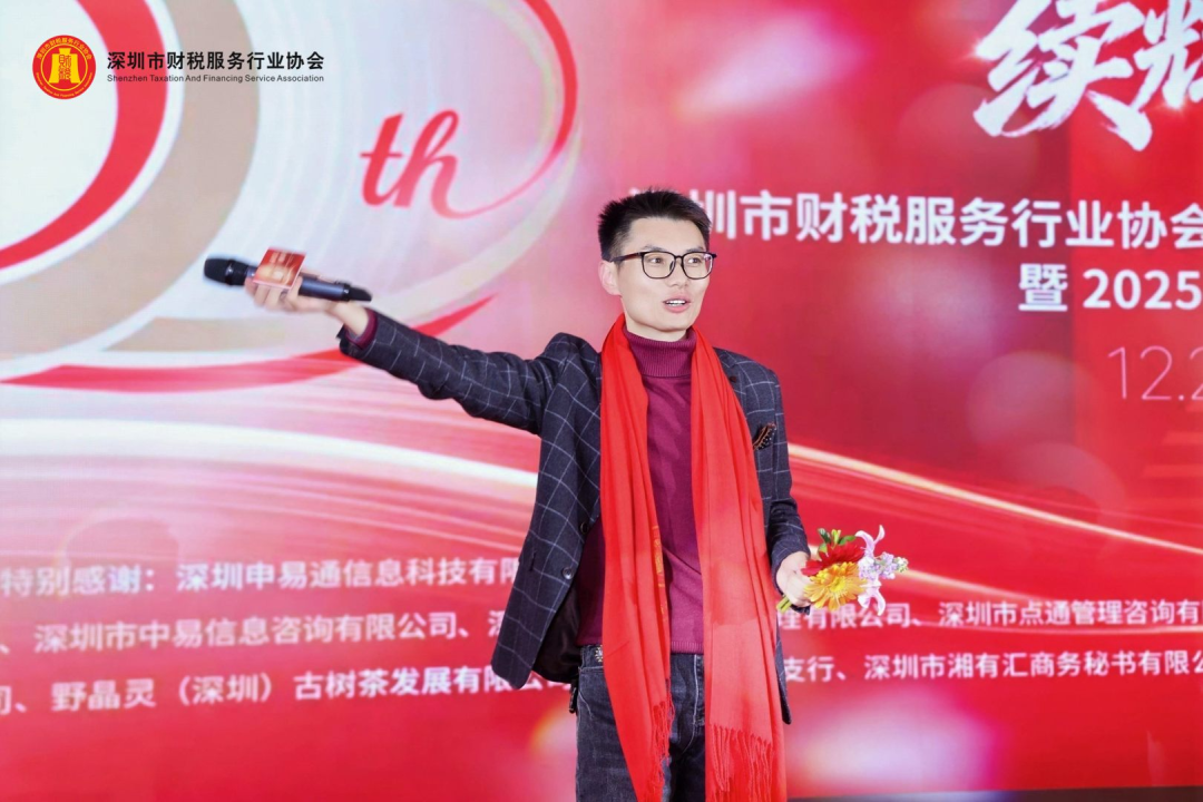 【承十载荣光·续辉煌华章】深圳市财税服务行业协会第三届第一次会员代表大会暨2025年年会盛典圆满举办