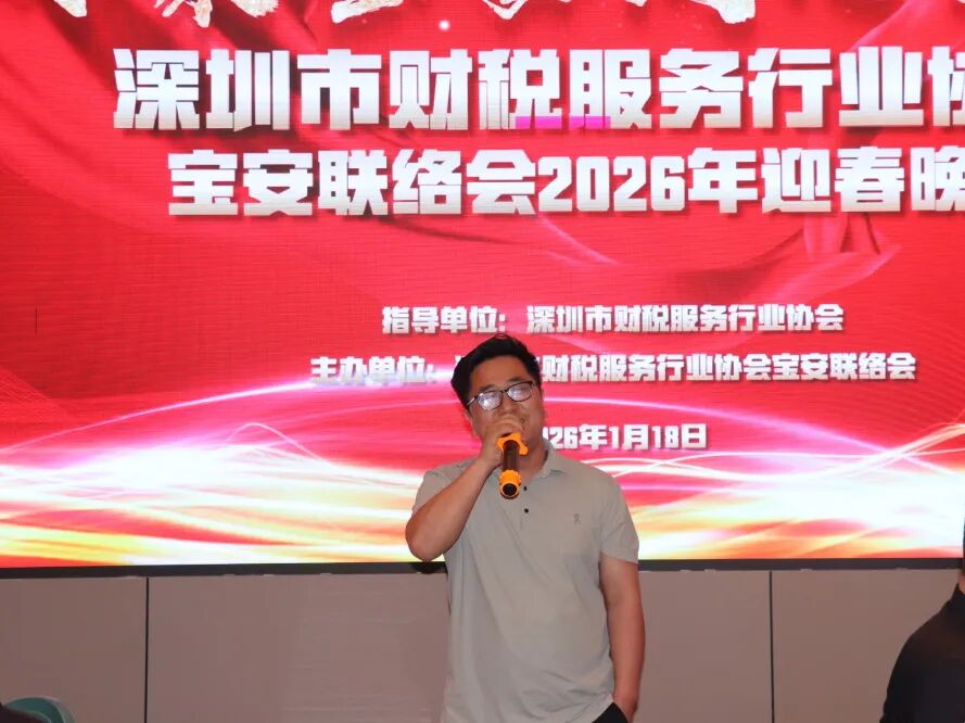 协会活动 | 宝安联络会2026新年迎春晚会