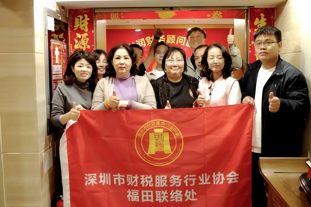 协会动态|走访互鉴，收获满程,1月19日福田联络处走访活动