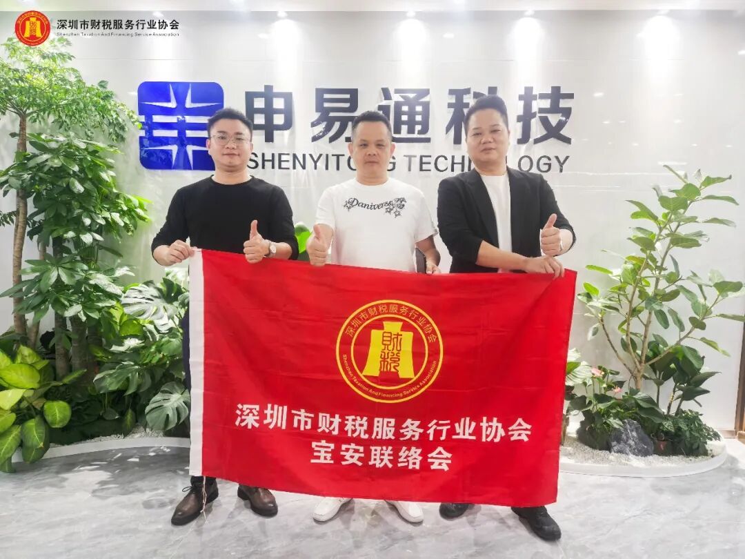 协会动态|深圳市财税服务行业协会宝安联络会新春团拜