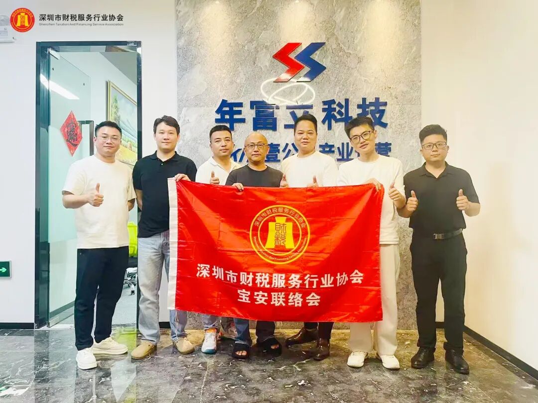 协会动态|深圳市财税服务行业协会宝安联络会新春团拜