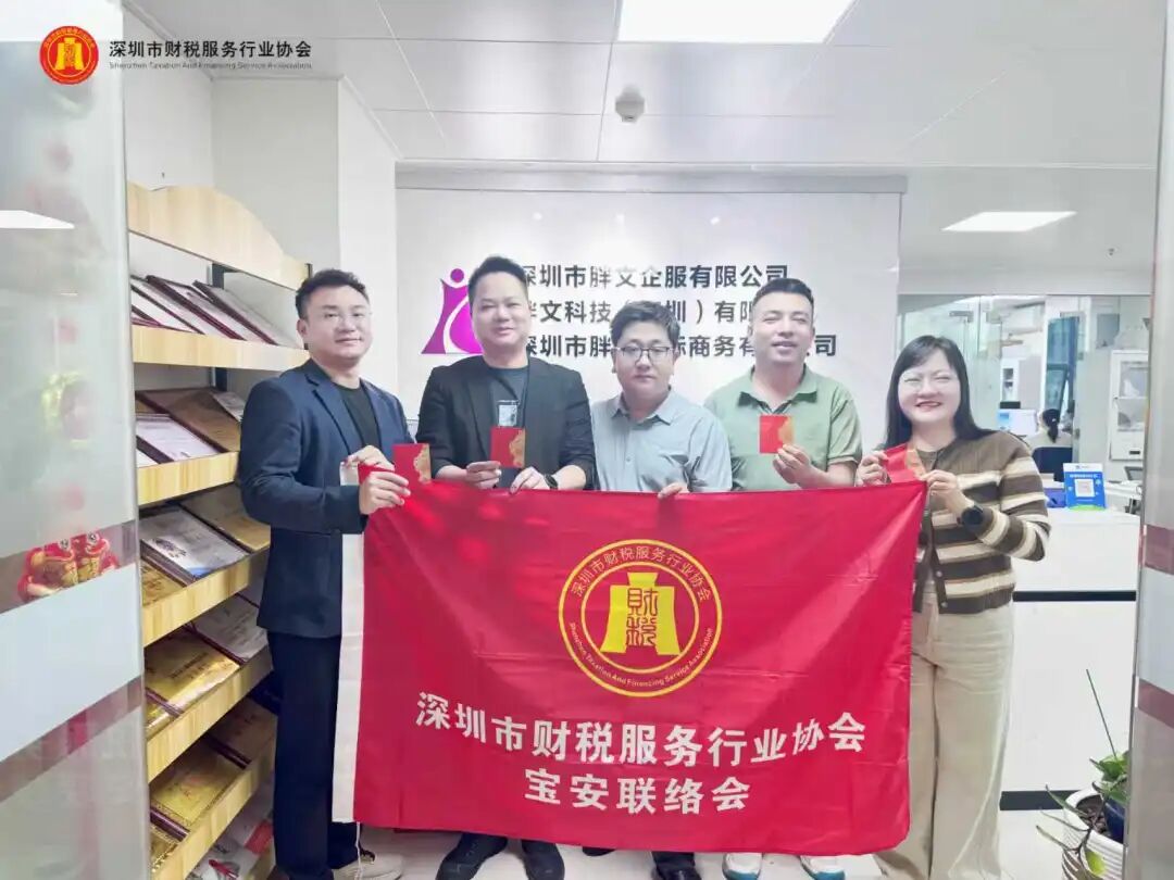 协会动态|深圳市财税服务行业协会宝安联络会新春团拜