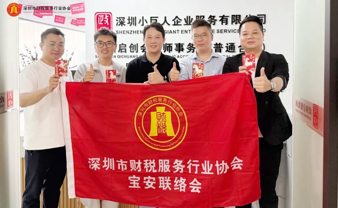 协会动态|深圳市财税服务行业协会宝安联络会新春团拜