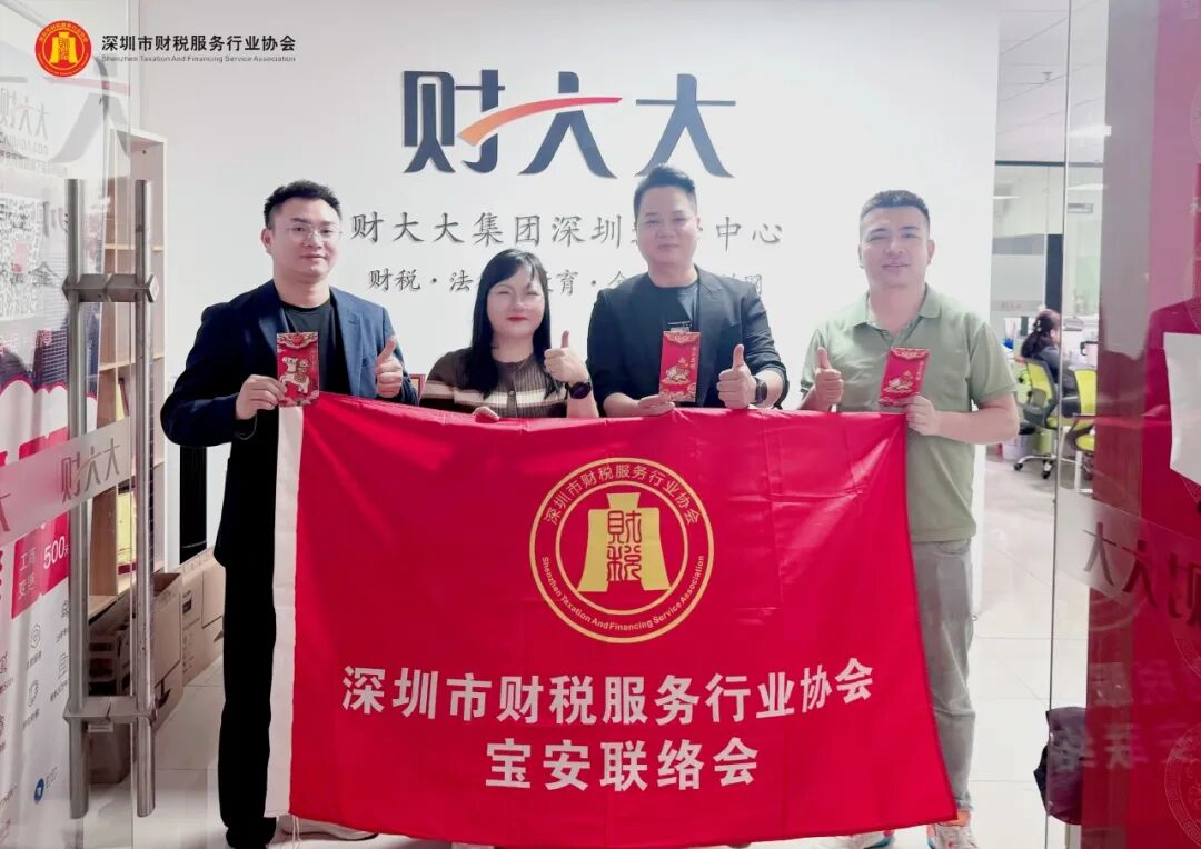 协会动态|深圳市财税服务行业协会宝安联络会新春团拜