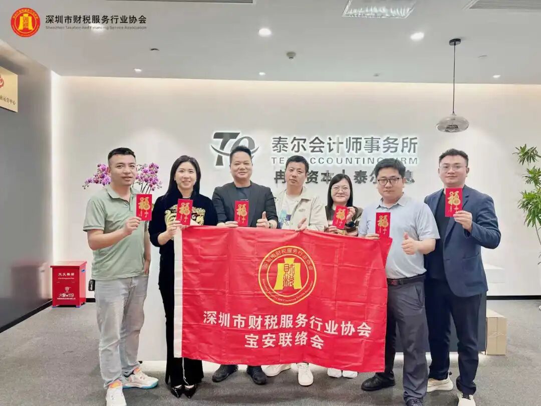 协会动态|深圳市财税服务行业协会宝安联络会新春团拜