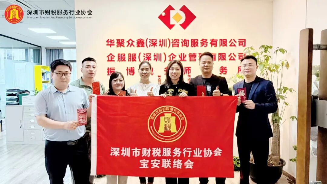 协会动态|深圳市财税服务行业协会宝安联络会新春团拜