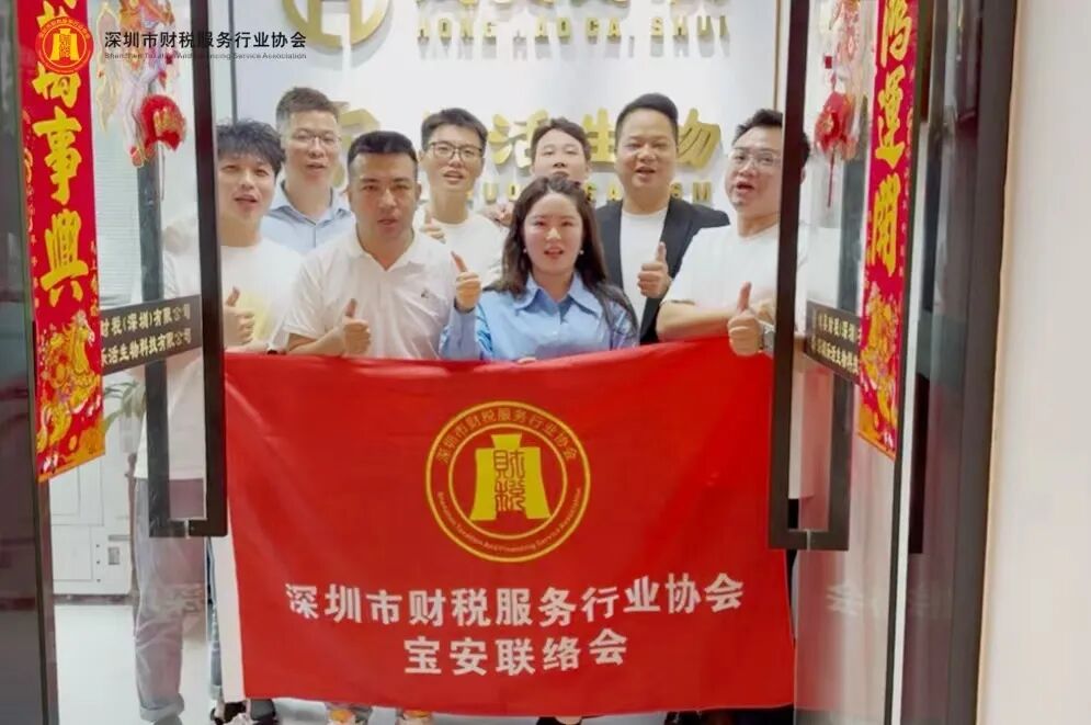 协会动态|深圳市财税服务行业协会宝安联络会新春团拜