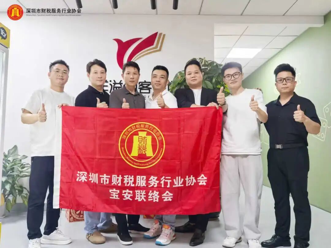 协会动态|深圳市财税服务行业协会宝安联络会新春团拜