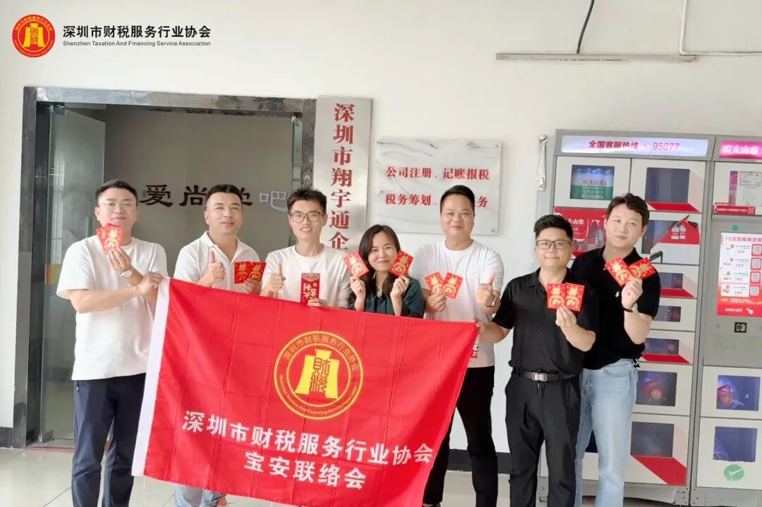 协会动态|深圳市财税服务行业协会宝安联络会新春团拜
