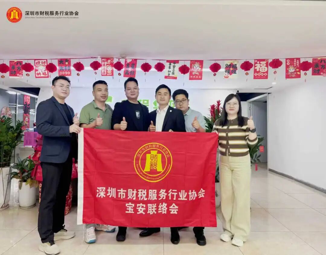 协会动态|深圳市财税服务行业协会宝安联络会新春团拜